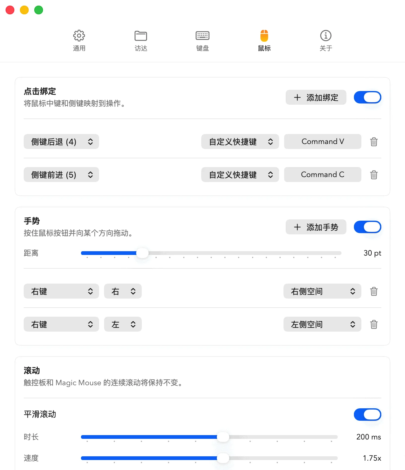 Deftbox 鼠标设置界面，展示按键绑定、手势和平滑滚动